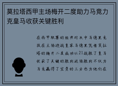 莫拉塔西甲主场梅开二度助力马竞力克皇马收获关键胜利 莫拉塔西甲主场梅开二度助力马竞力克皇马收获关键胜利