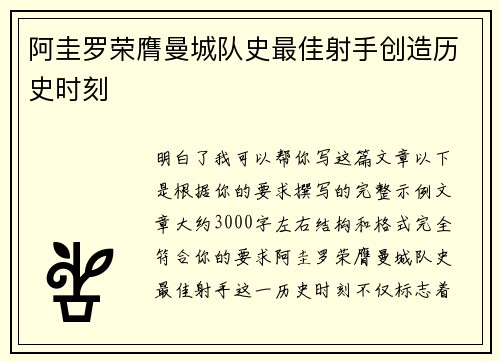 阿圭罗荣膺曼城队史最佳射手创造历史时刻