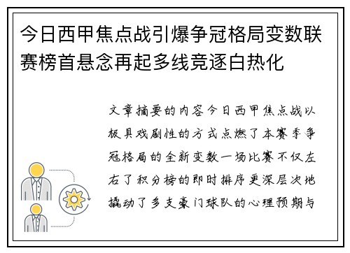 今日西甲焦点战引爆争冠格局变数联赛榜首悬念再起多线竞逐白热化 今日西甲焦点战引爆争冠格局变数联赛榜首悬念再起多线竞逐白热化