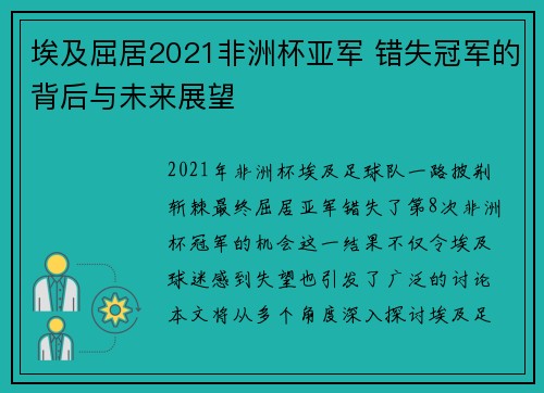 埃及屈居2021非洲杯亚军 错失冠军的背后与未来展望