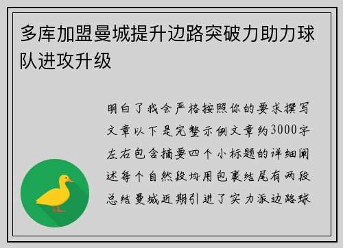 多库加盟曼城提升边路突破力助力球队进攻升级