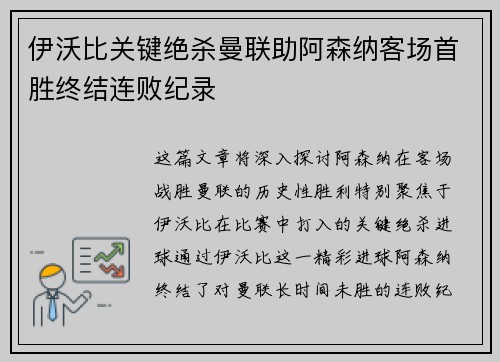 伊沃比关键绝杀曼联助阿森纳客场首胜终结连败纪录 伊沃比关键绝杀曼联助阿森纳客场首胜终结连败纪录
